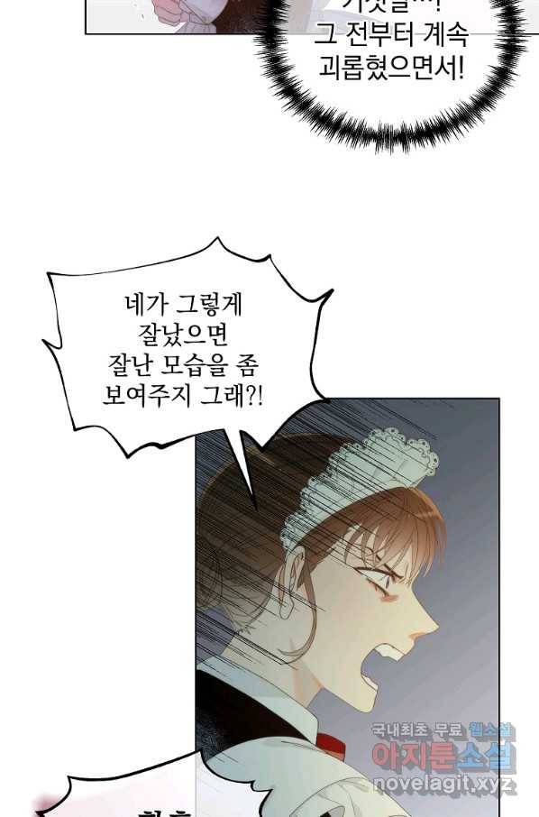 악녀 황후님이 날 너무 좋아해 5화 13