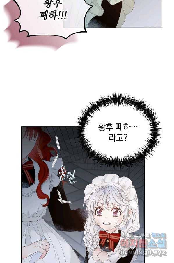 악녀 황후님이 날 너무 좋아해 5화 14