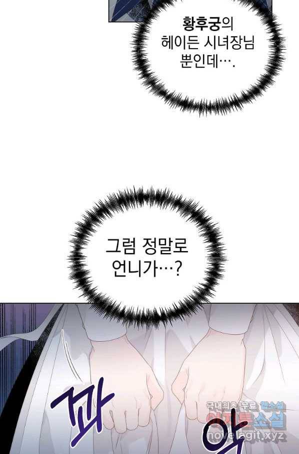 악녀 황후님이 날 너무 좋아해 5화 23