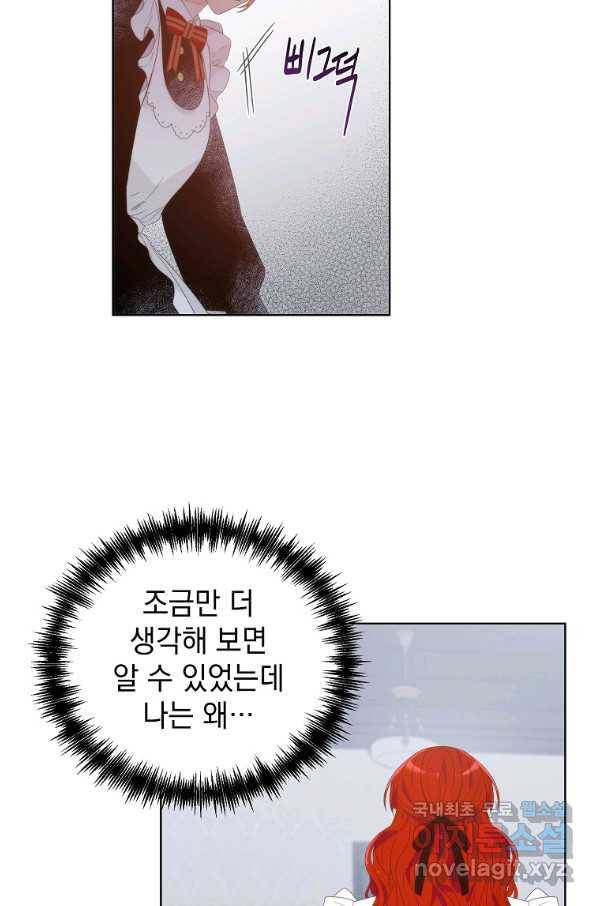 악녀 황후님이 날 너무 좋아해 5화 30