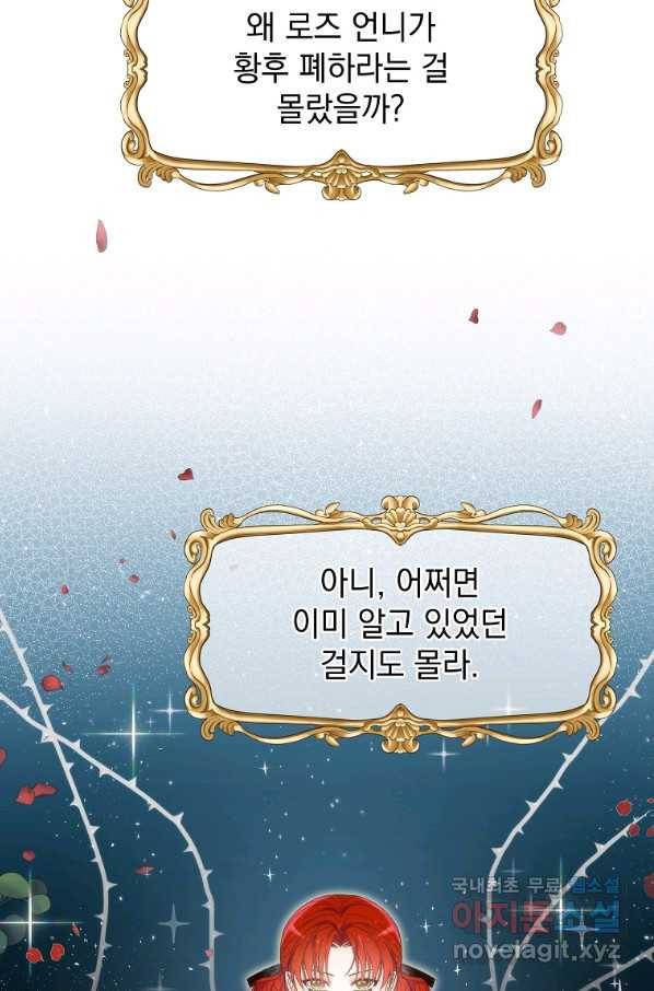 악녀 황후님이 날 너무 좋아해 5화 32