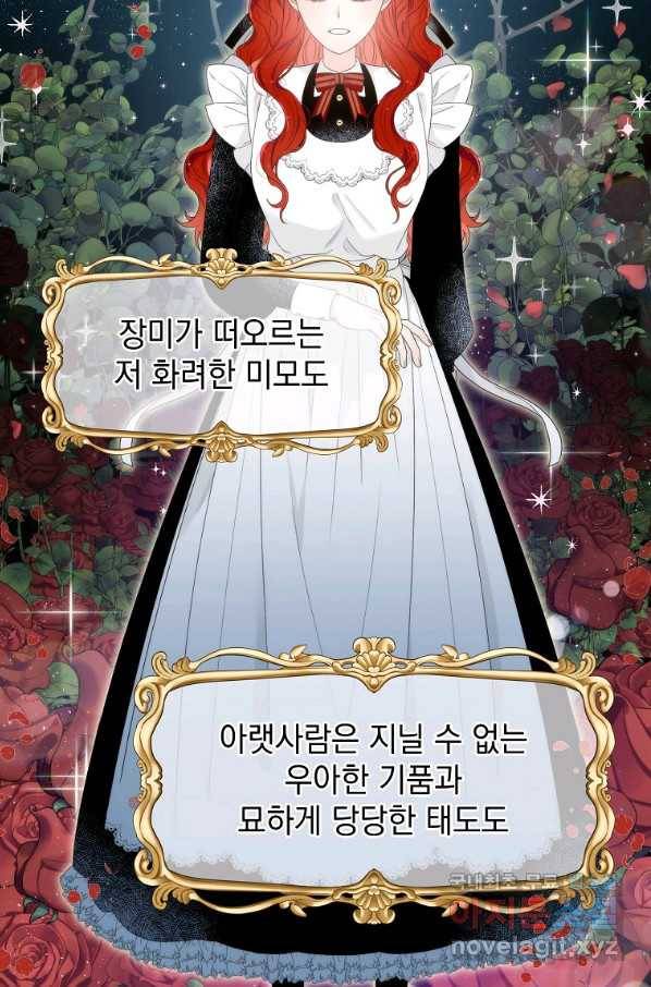 악녀 황후님이 날 너무 좋아해 5화 33