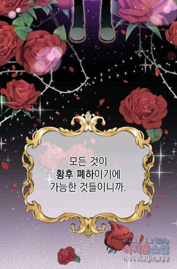 악녀 황후님이 날 너무 좋아해 5화 34