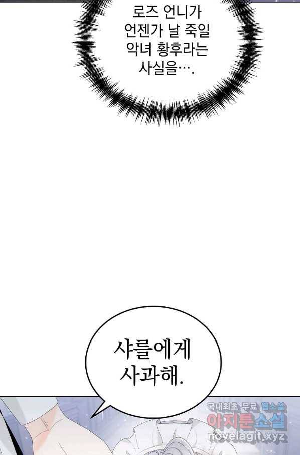 악녀 황후님이 날 너무 좋아해 5화 36