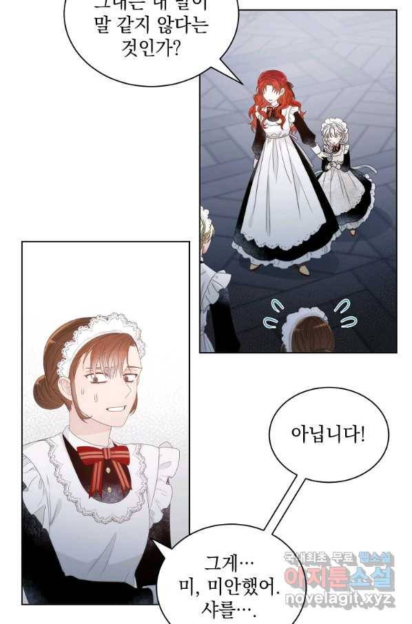 악녀 황후님이 날 너무 좋아해 5화 40