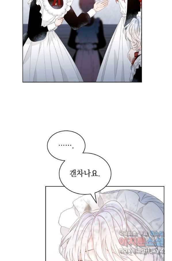 악녀 황후님이 날 너무 좋아해 5화 43