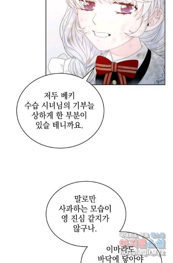 악녀 황후님이 날 너무 좋아해 5화 44