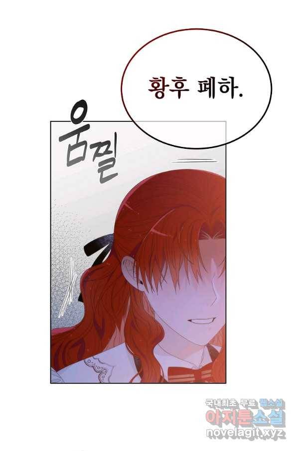 악녀 황후님이 날 너무 좋아해 5화 47
