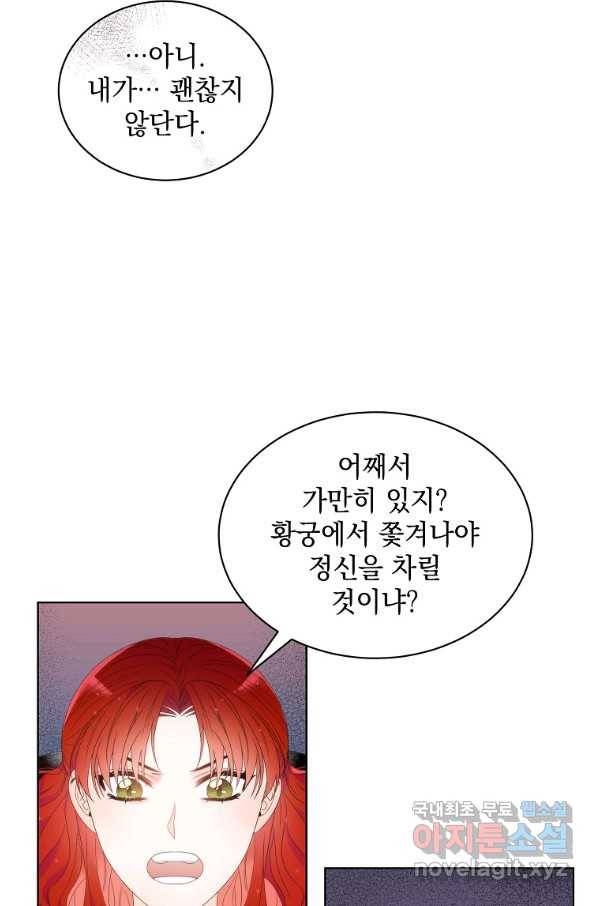 악녀 황후님이 날 너무 좋아해 5화 48