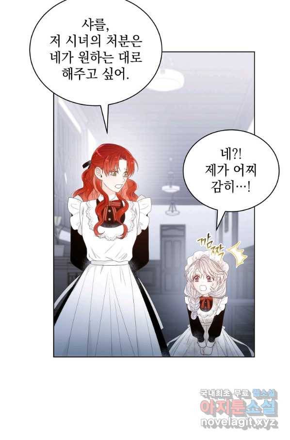악녀 황후님이 날 너무 좋아해 5화 52