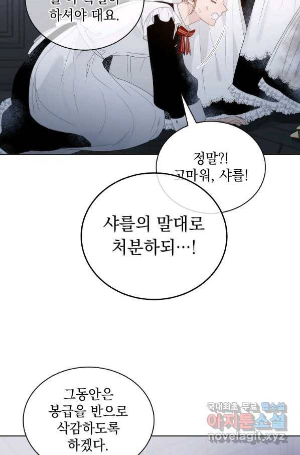 악녀 황후님이 날 너무 좋아해 5화 56