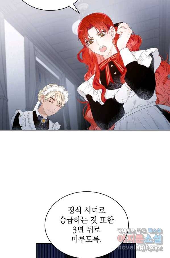 악녀 황후님이 날 너무 좋아해 5화 57
