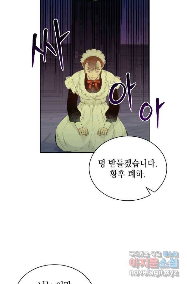 악녀 황후님이 날 너무 좋아해 5화 58