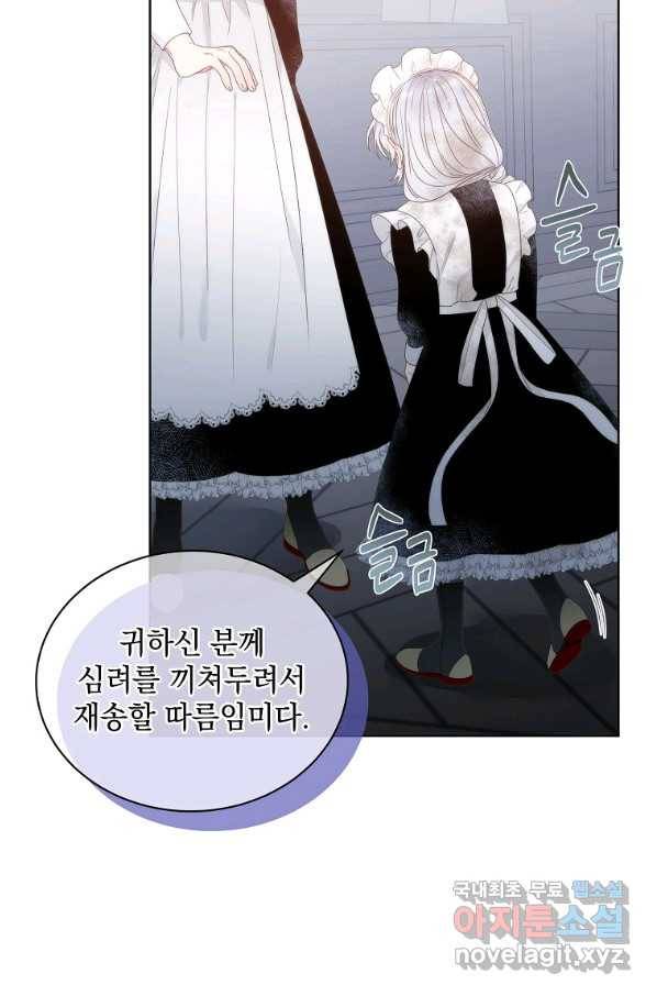 악녀 황후님이 날 너무 좋아해 5화 64