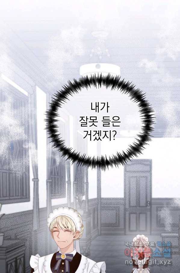 악녀 황후님이 날 너무 좋아해 5화 72
