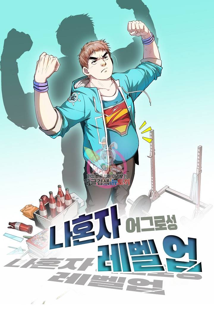 나혼자 어그로성 레벨업 66화 1