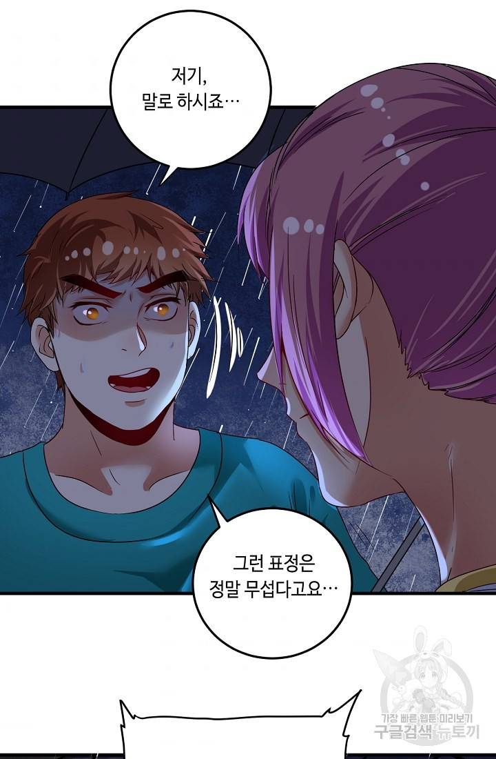 나혼자 어그로성 레벨업 66화 2