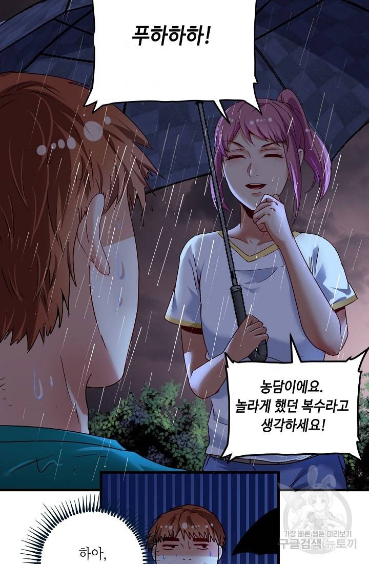 나혼자 어그로성 레벨업 66화 3