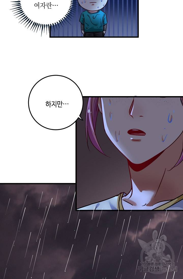 나혼자 어그로성 레벨업 66화 4