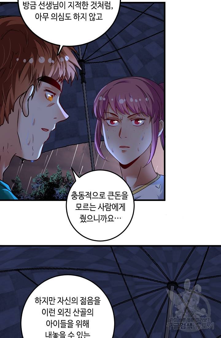 나혼자 어그로성 레벨업 66화 6
