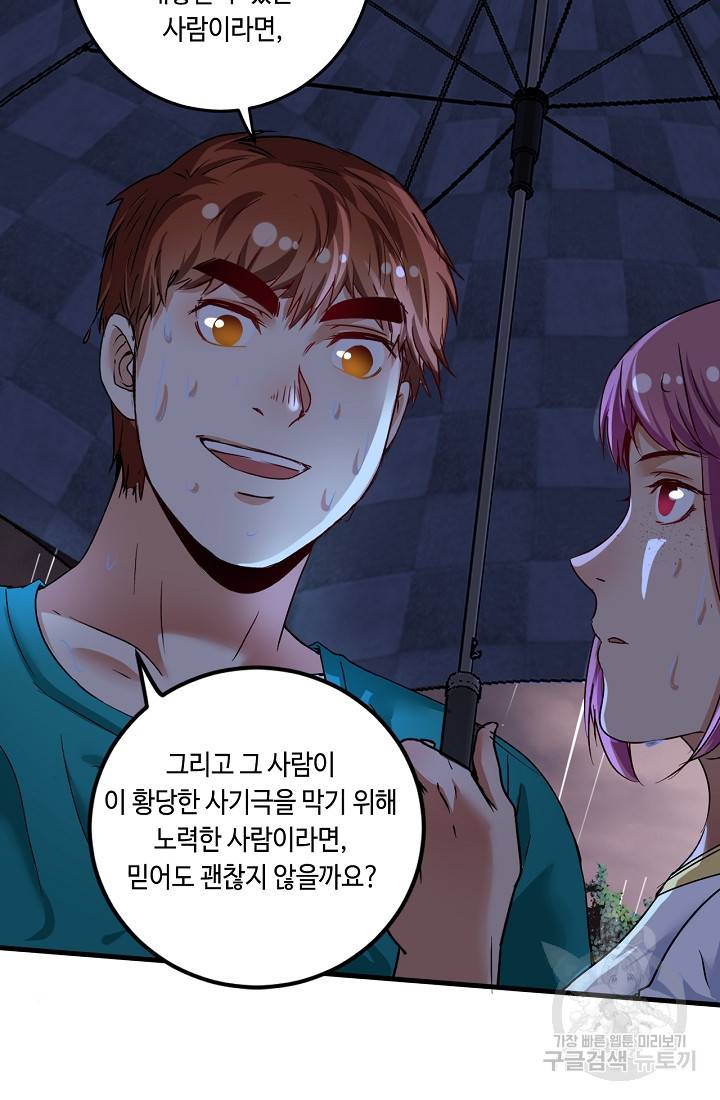 나혼자 어그로성 레벨업 66화 7