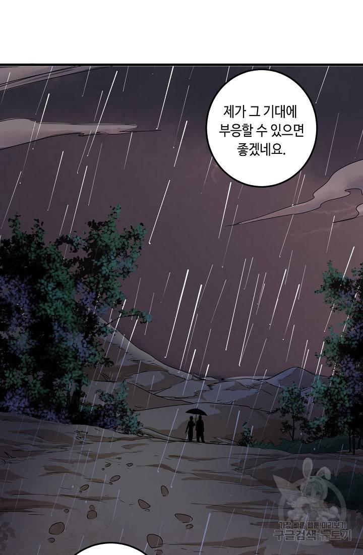 나혼자 어그로성 레벨업 66화 9