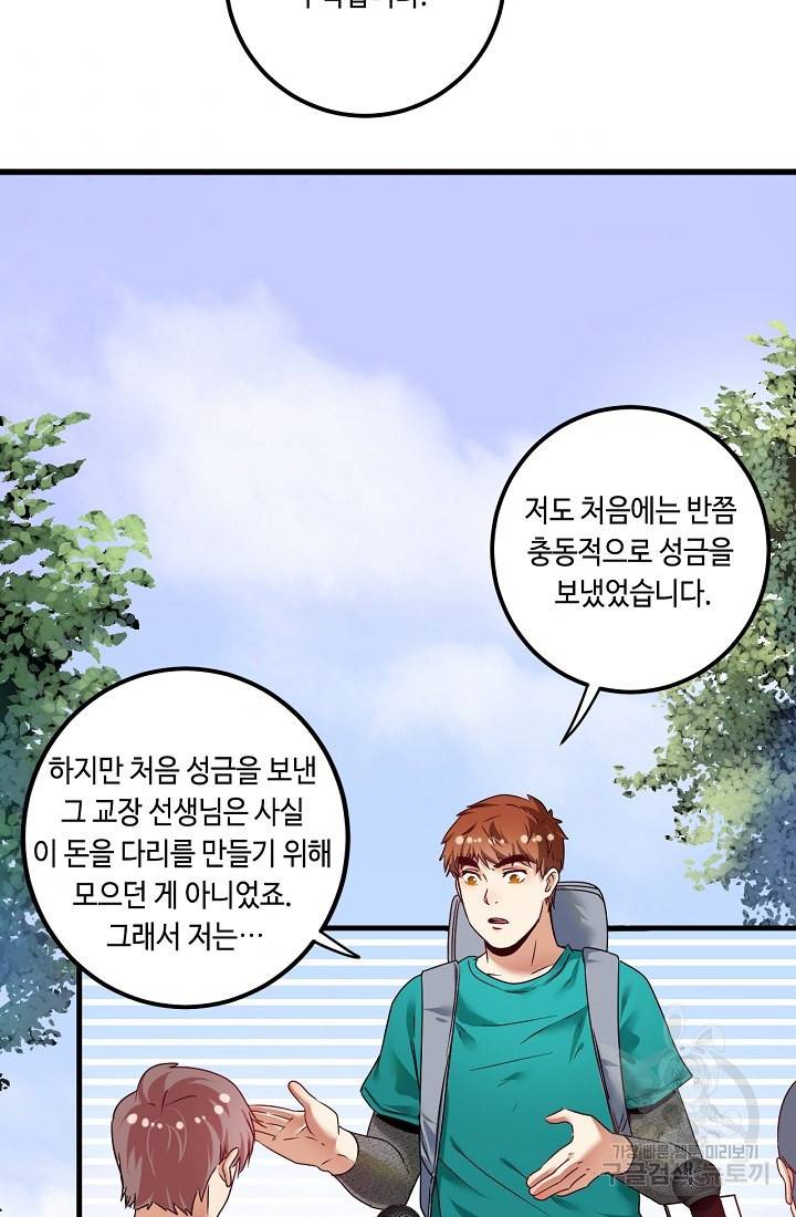 나혼자 어그로성 레벨업 67화 3