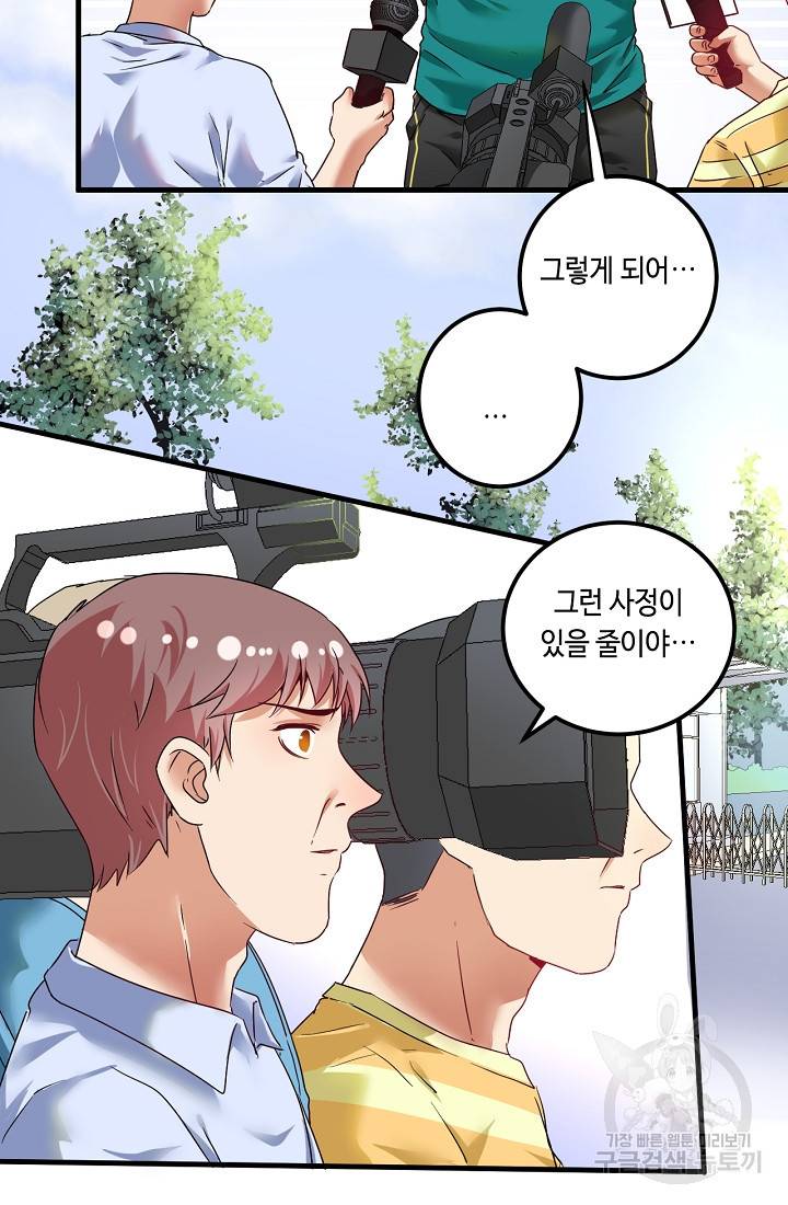 나혼자 어그로성 레벨업 67화 4