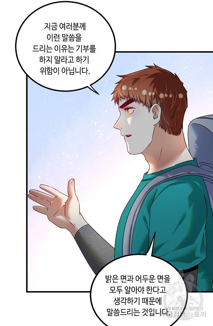 나혼자 어그로성 레벨업 67화 5