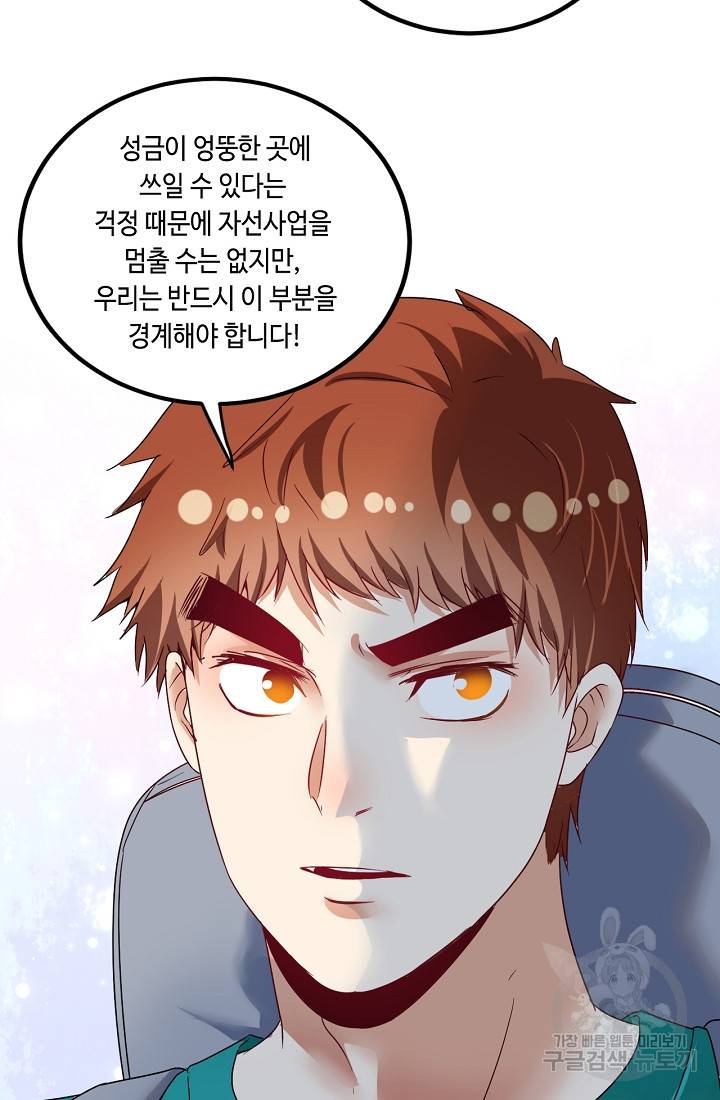 나혼자 어그로성 레벨업 67화 6