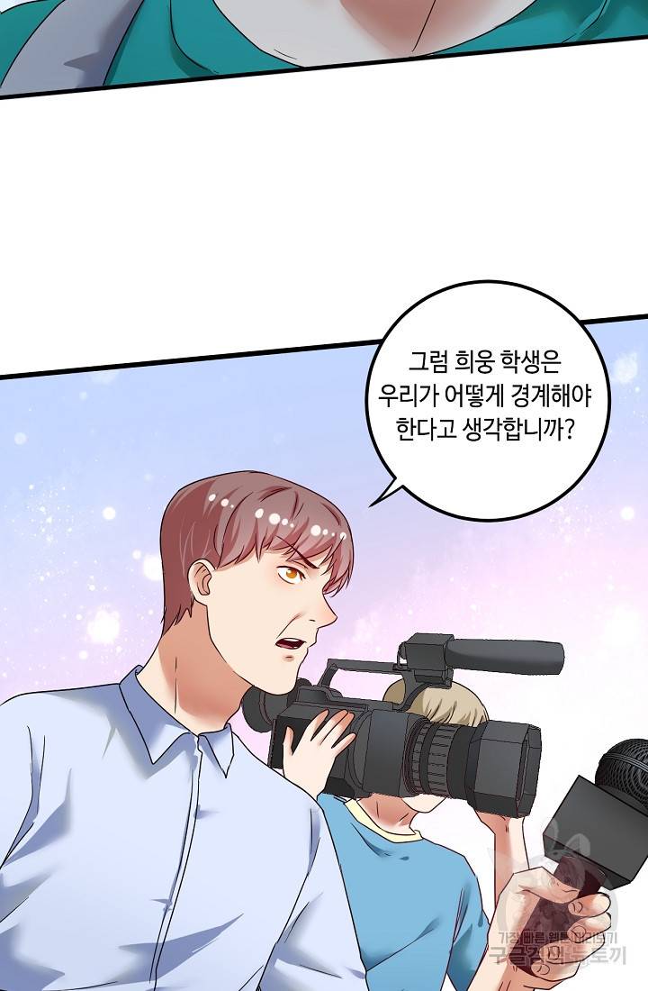 나혼자 어그로성 레벨업 67화 7