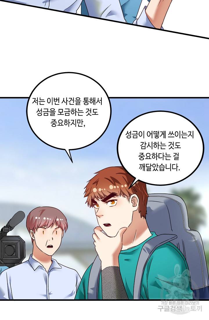 나혼자 어그로성 레벨업 67화 8