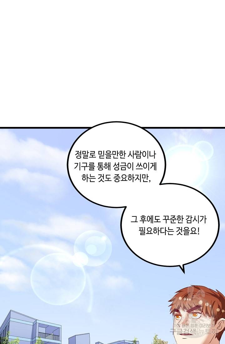 나혼자 어그로성 레벨업 67화 9