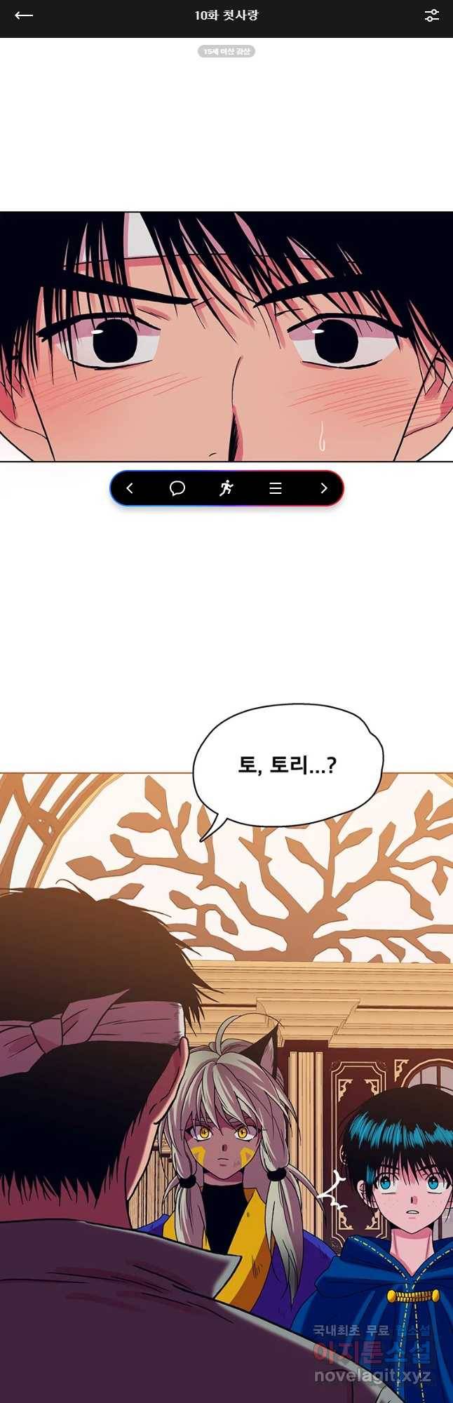 뇌명의 하라 10화 첫사랑 1