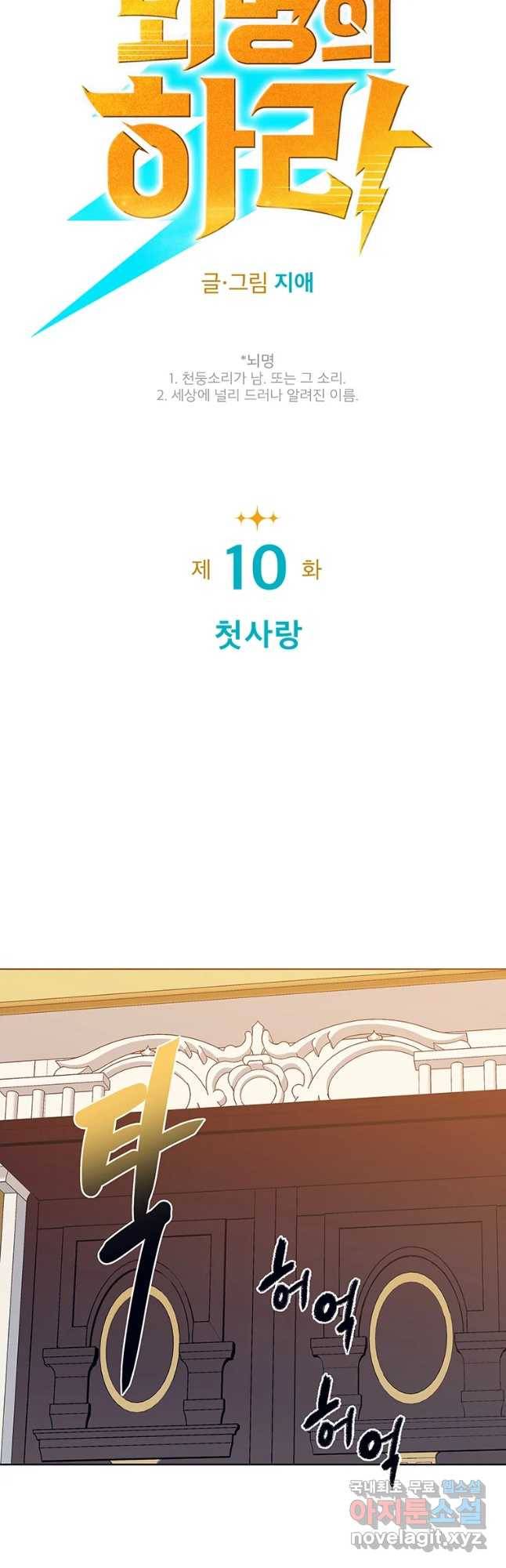 뇌명의 하라 10화 첫사랑 6