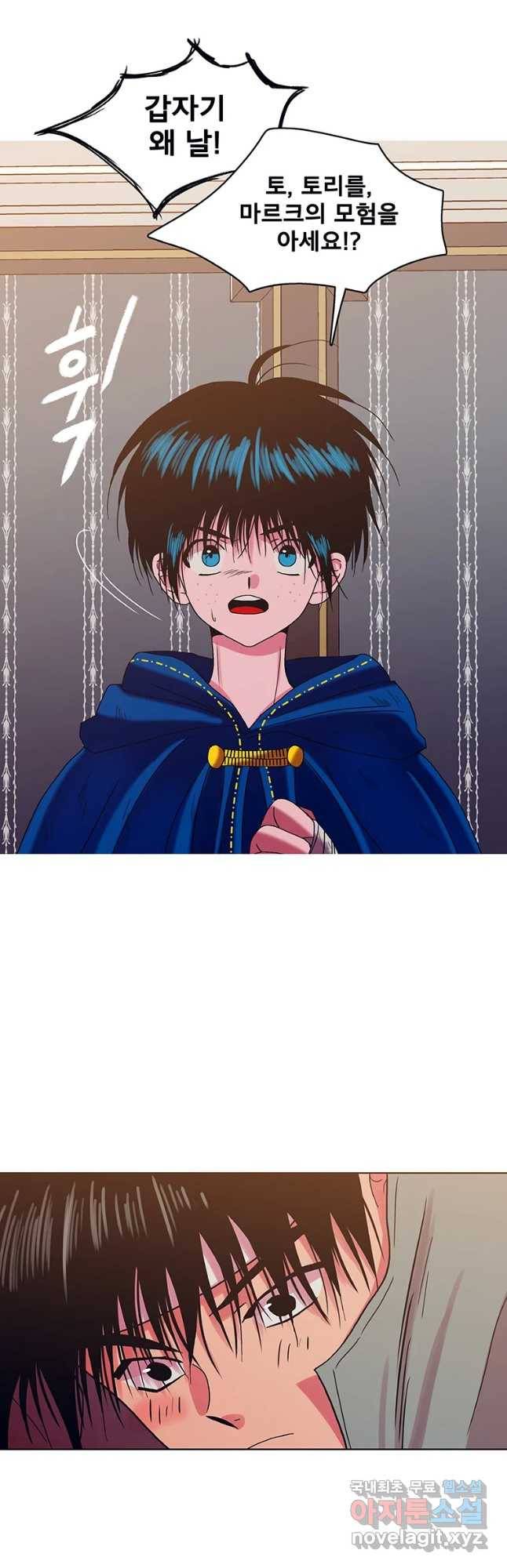 뇌명의 하라 10화 첫사랑 8