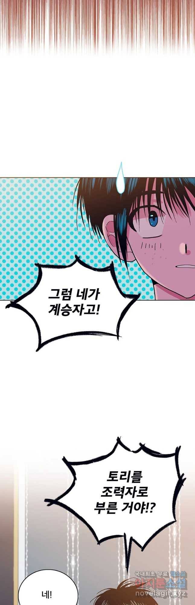 뇌명의 하라 10화 첫사랑 11