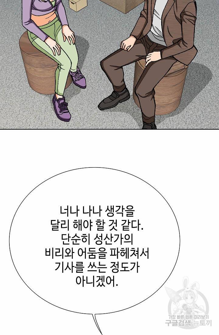 착한 남자 35화 98