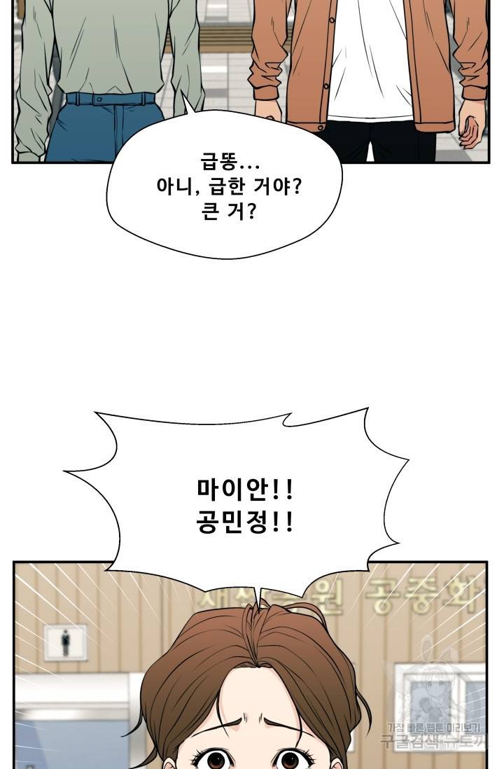 이 망할놈의 징크스 22화 3