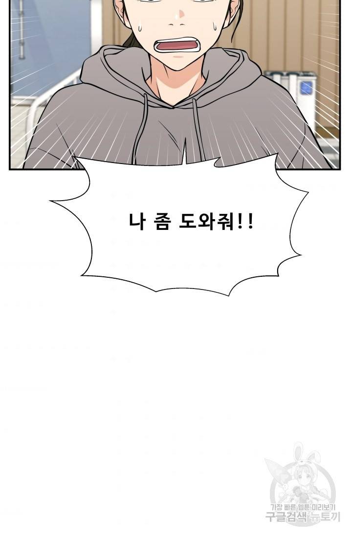 이 망할놈의 징크스 22화 4