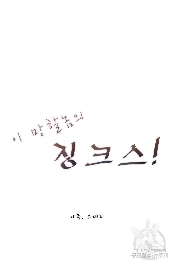 이 망할놈의 징크스 22화 6