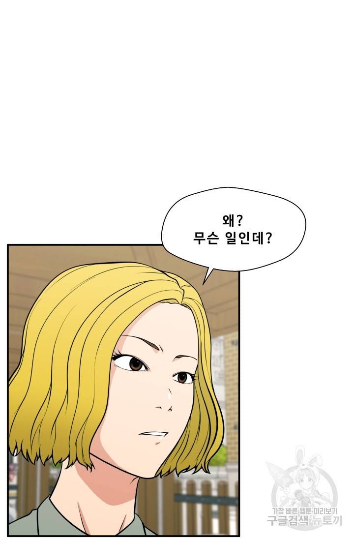 이 망할놈의 징크스 22화 7