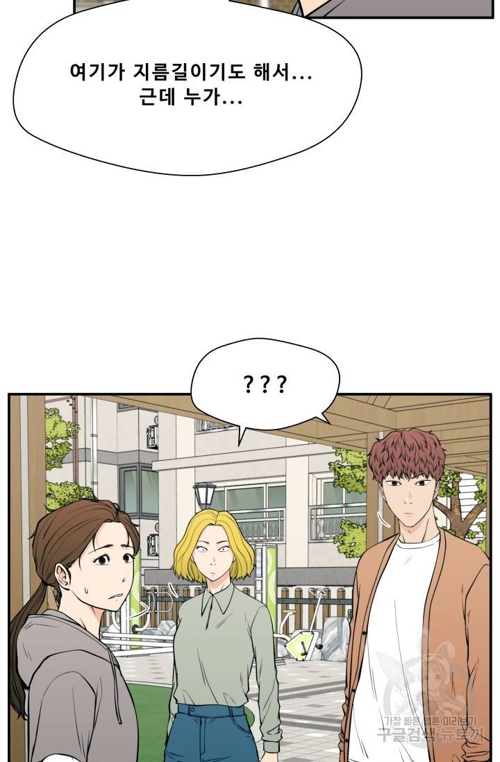 이 망할놈의 징크스 22화 9