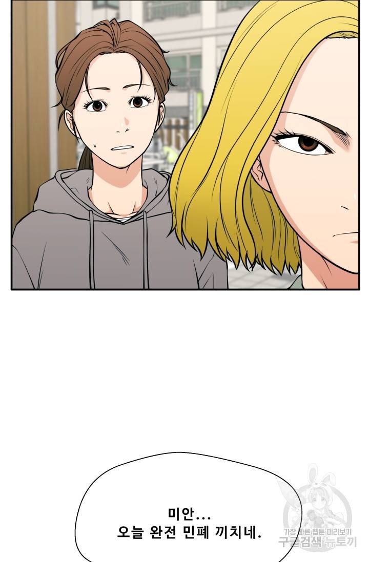 이 망할놈의 징크스 22화 18