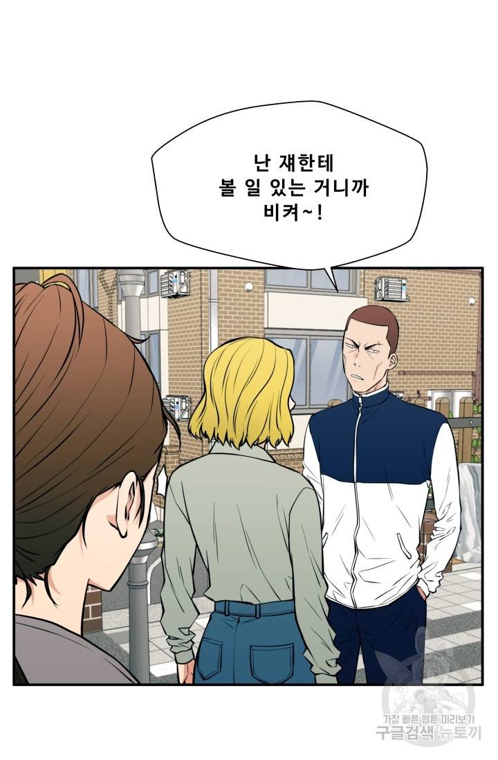 이 망할놈의 징크스 22화 29