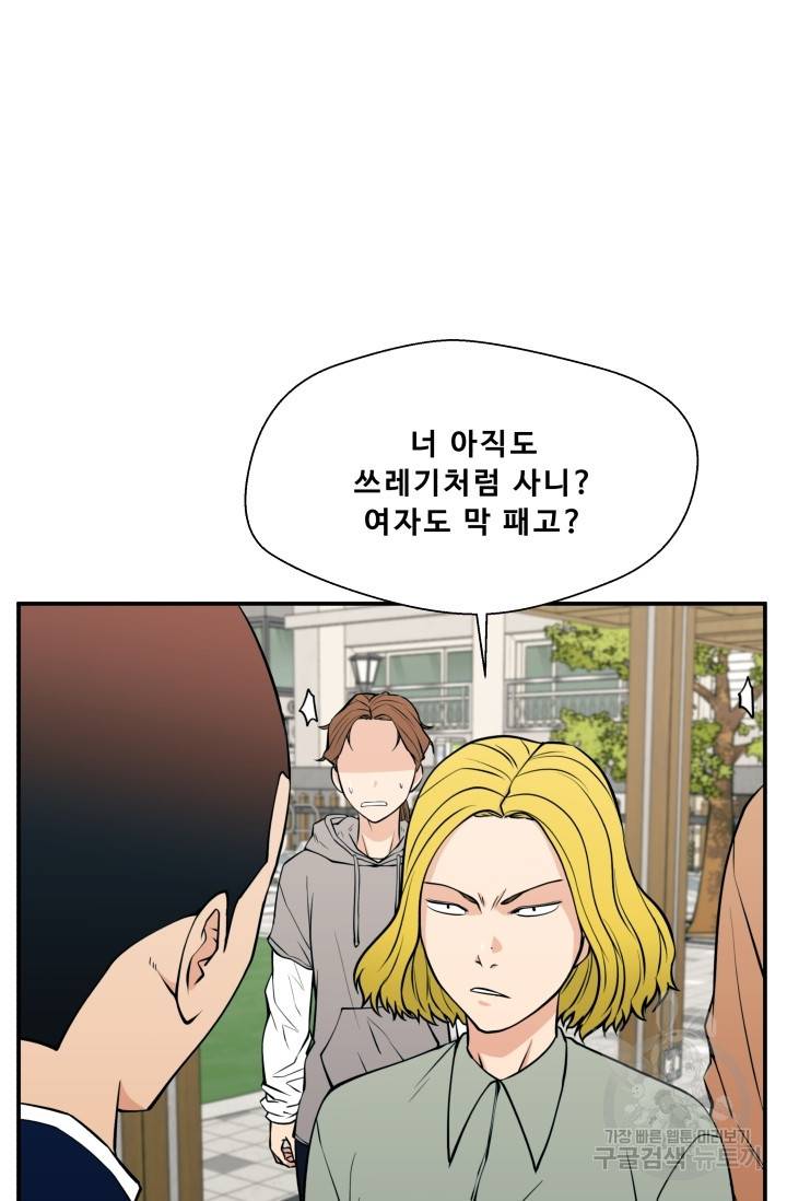이 망할놈의 징크스 22화 31