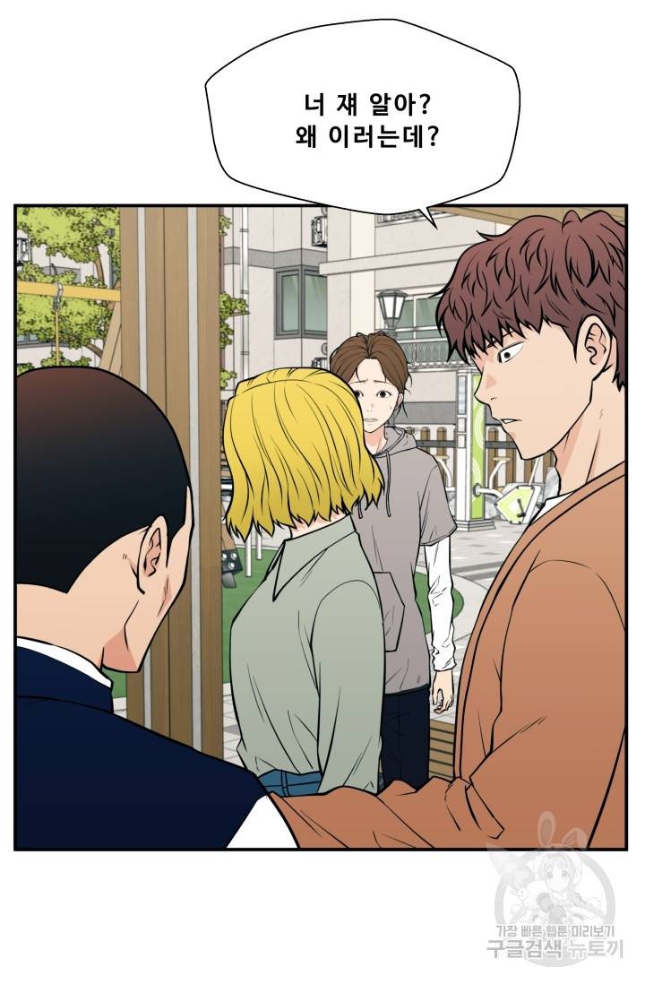 이 망할놈의 징크스 22화 38