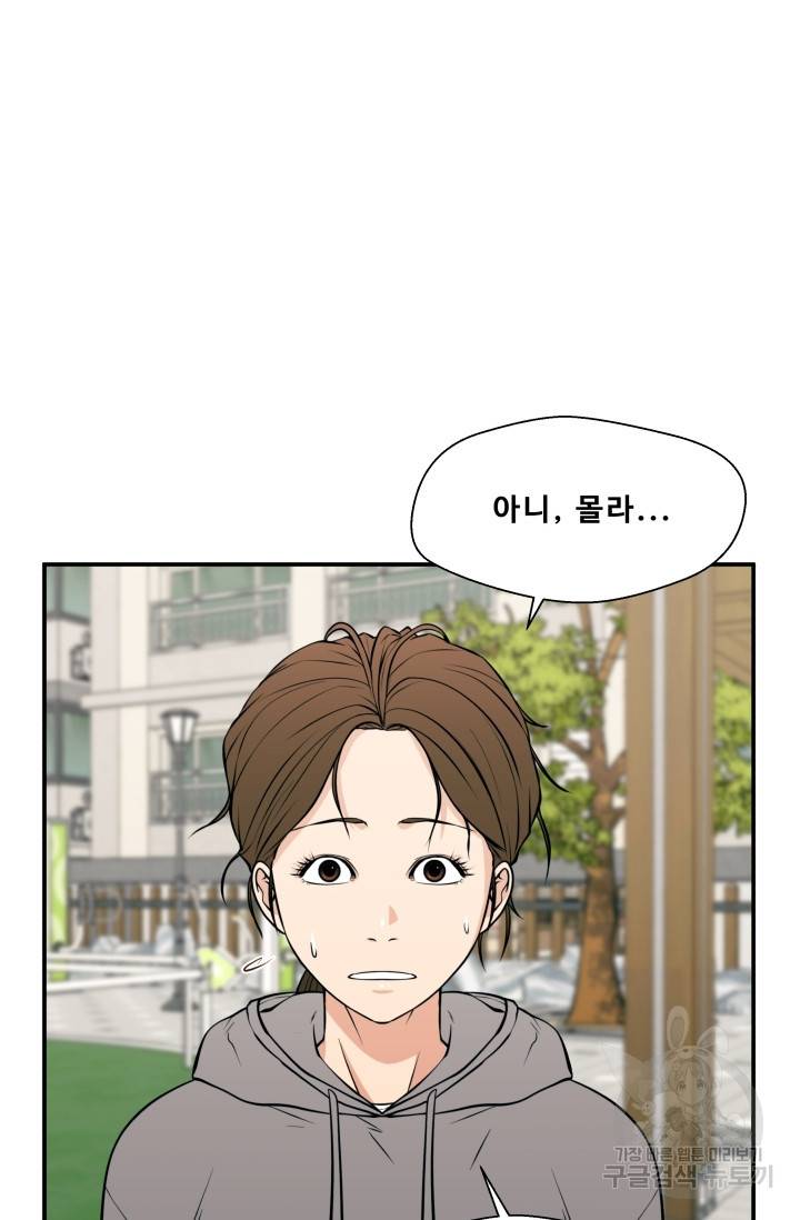 이 망할놈의 징크스 22화 40