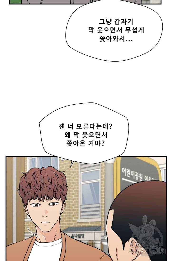 이 망할놈의 징크스 22화 41