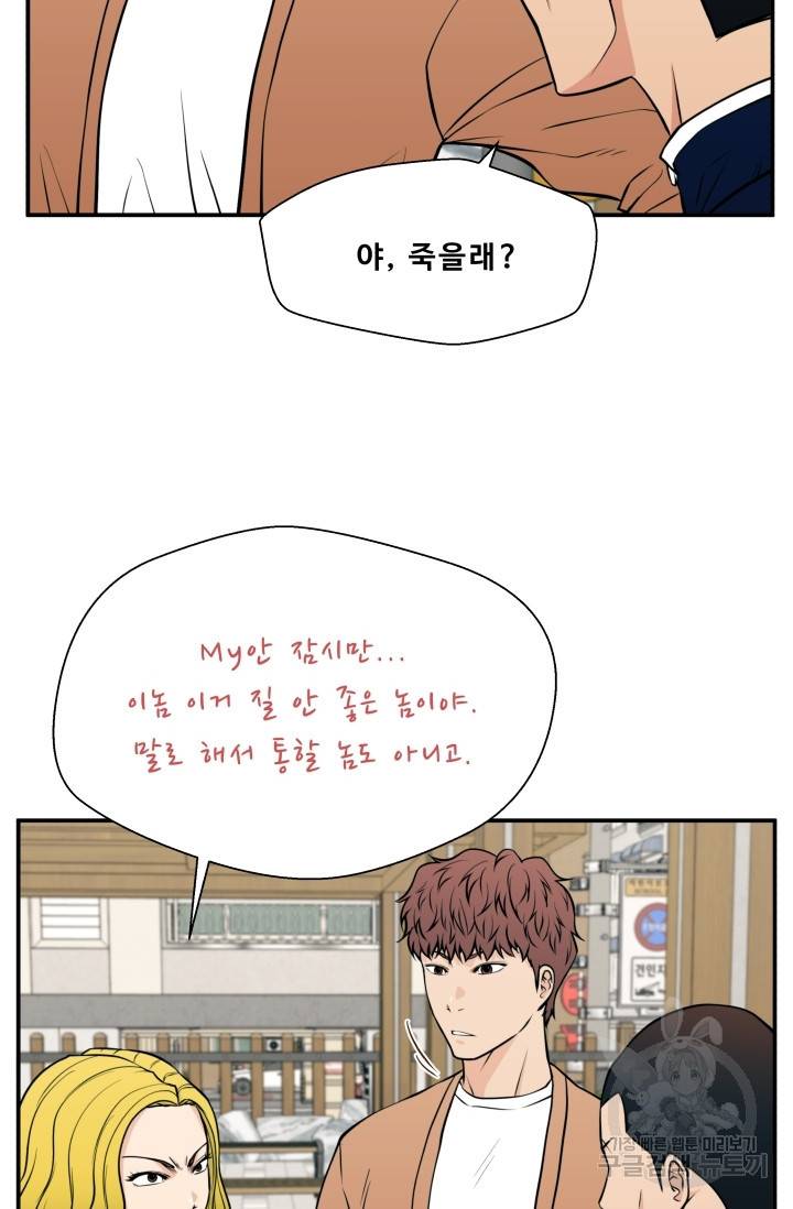 이 망할놈의 징크스 22화 42